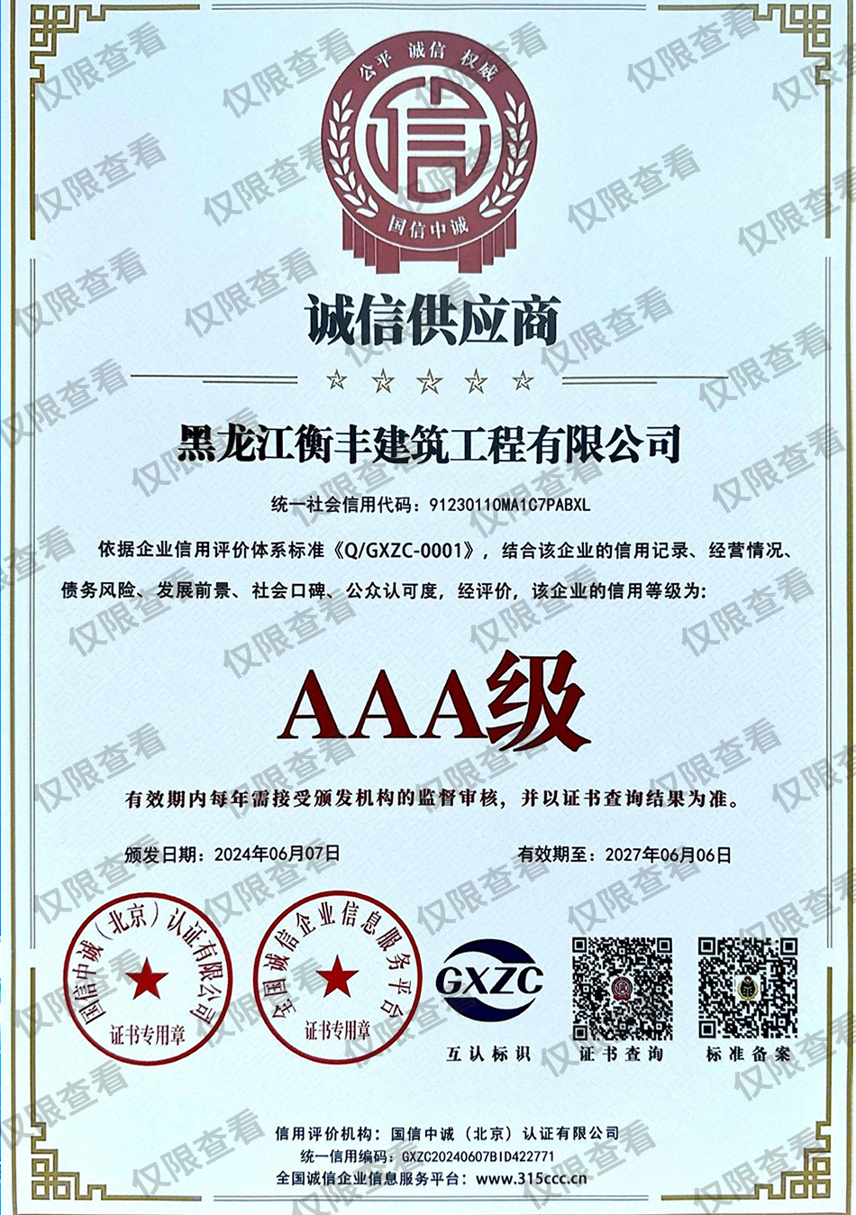 誠信供應(yīng)商.jpg