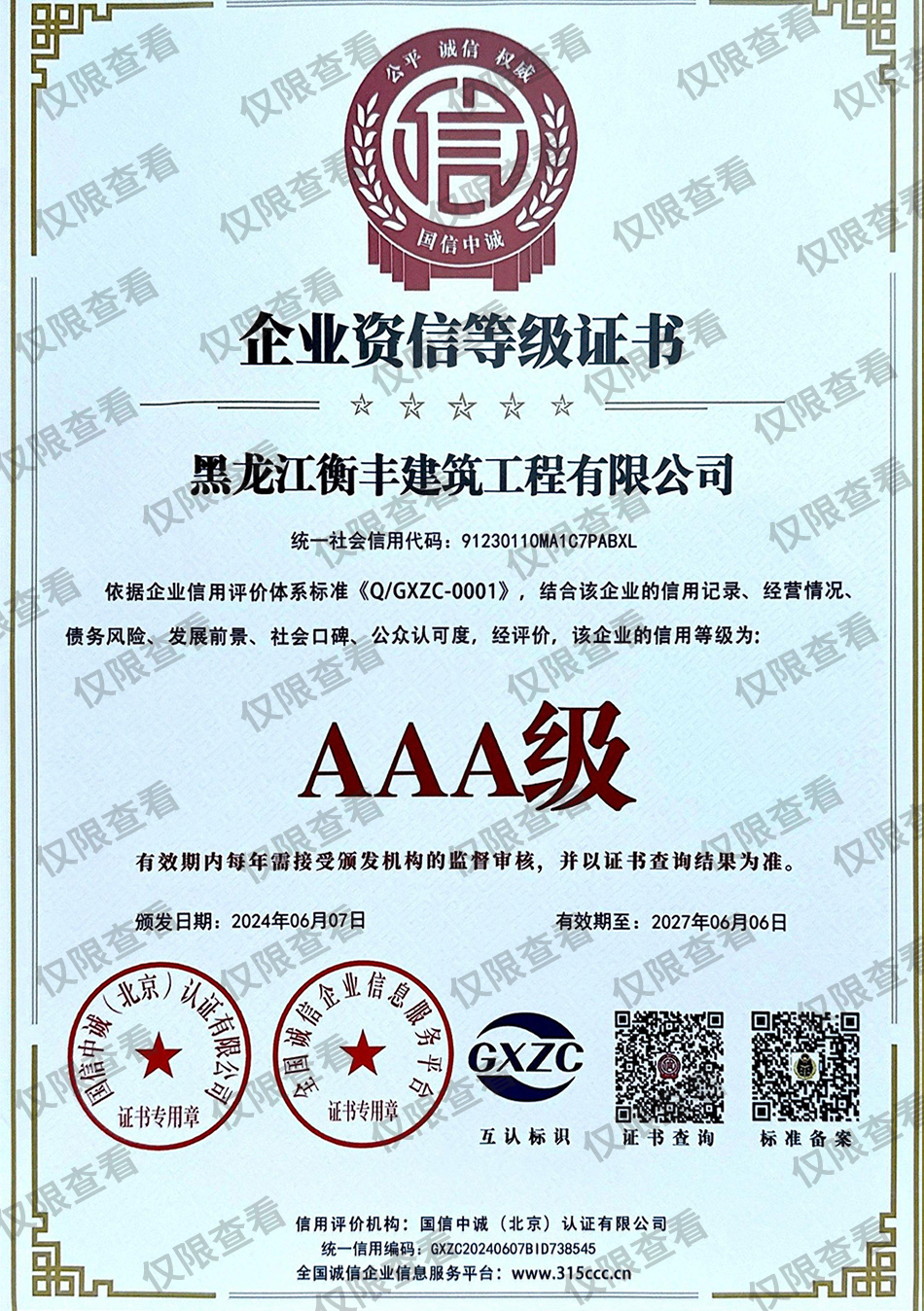 企業(yè)資信等級(jí)證書(shū).jpg