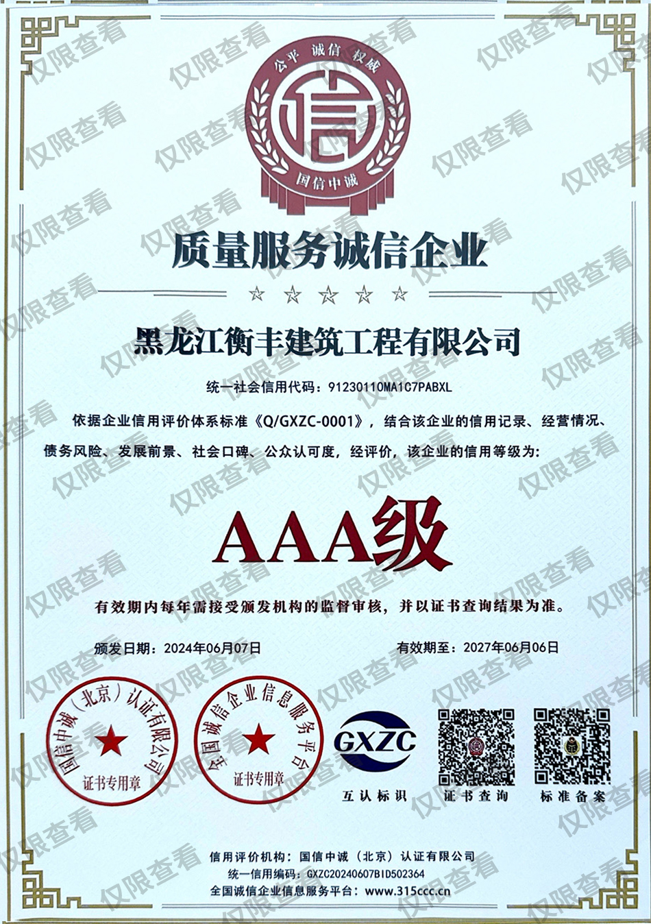 質(zhì)量服務(wù)誠信企業(yè).jpg