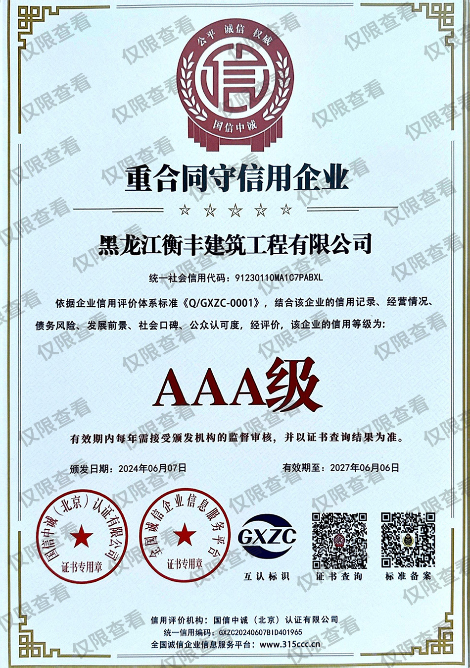 重合同守誠信企業(yè).jpg