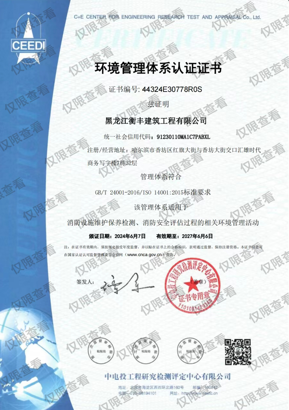 環(huán)境管理體系認證證書.jpg