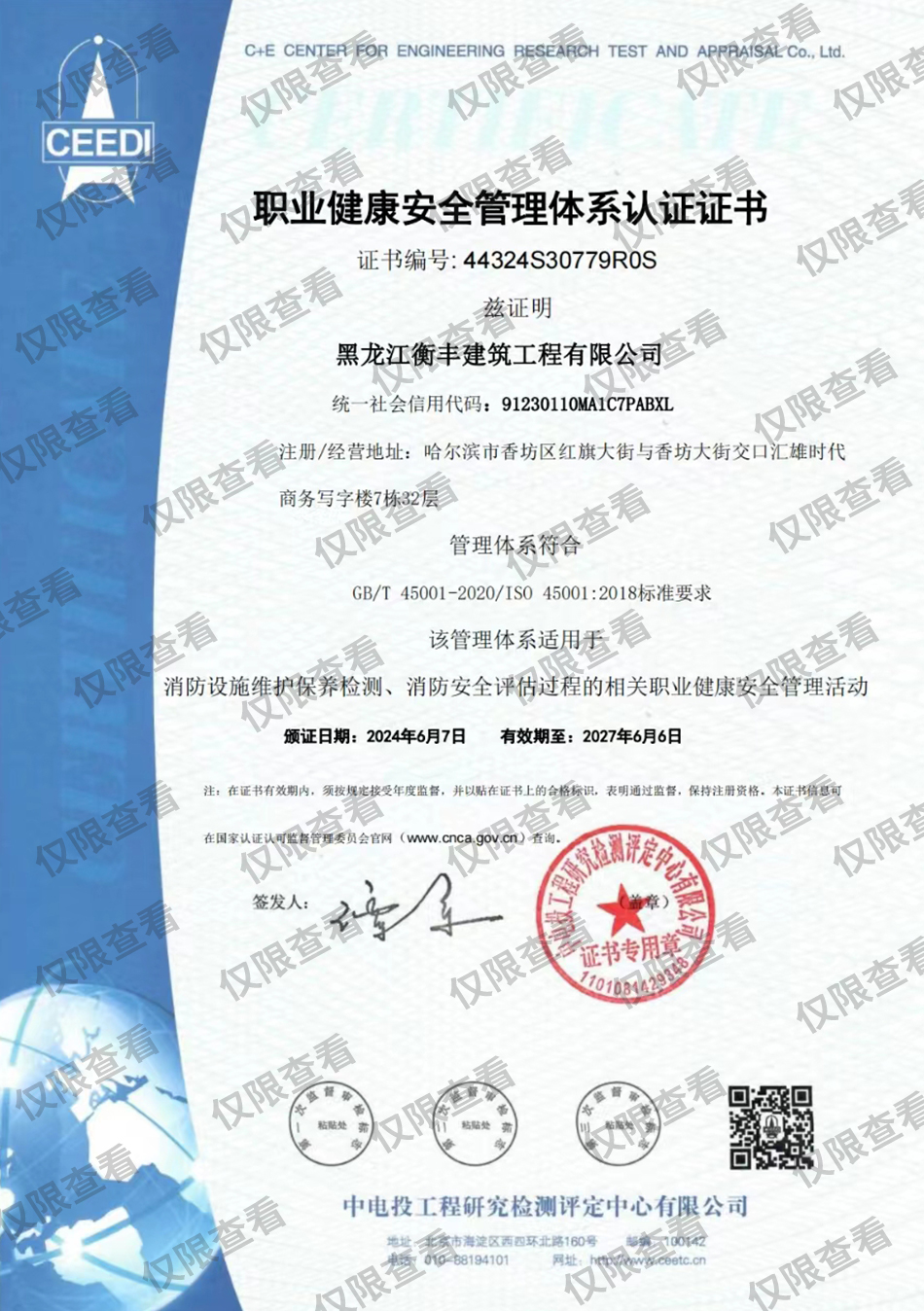 職業(yè)健康安全管理體系認(rèn)證證書.jpg