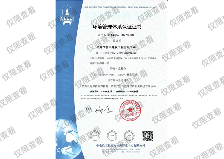 環(huán)境管理體系認證證書