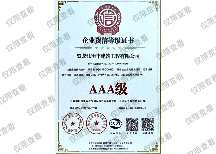 企業(yè)資信等級證書