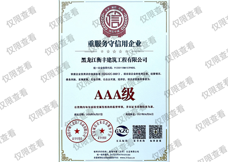 重服務守信用企業(yè)