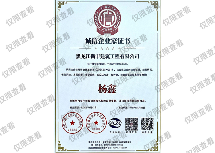 誠信企業(yè)家證書