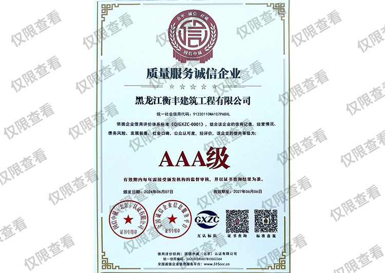 質(zhì)量服務誠信企業(yè)