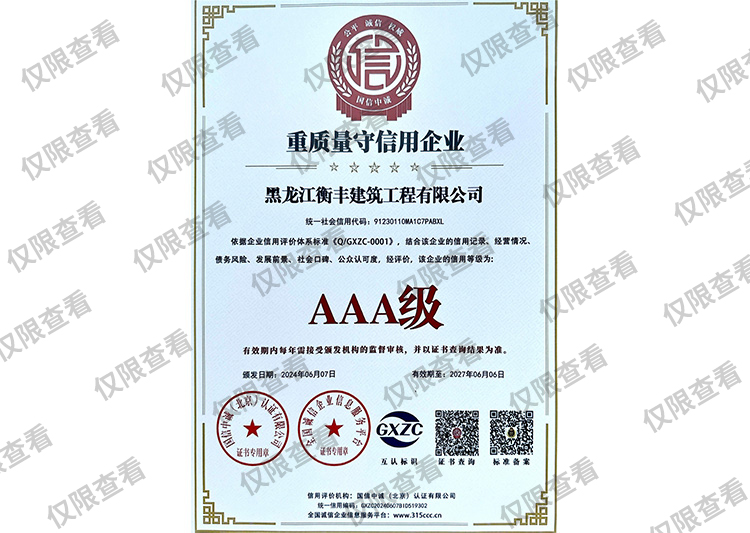 重質(zhì)量守誠信企業(yè)