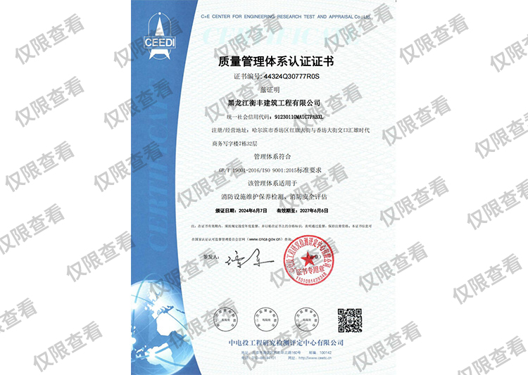 質(zhì)量管理體系認證證書