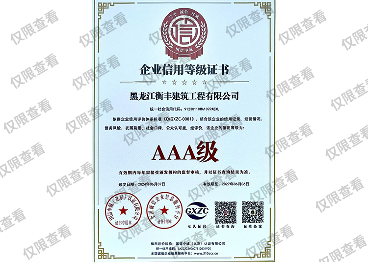 企業(yè)信用等級證書