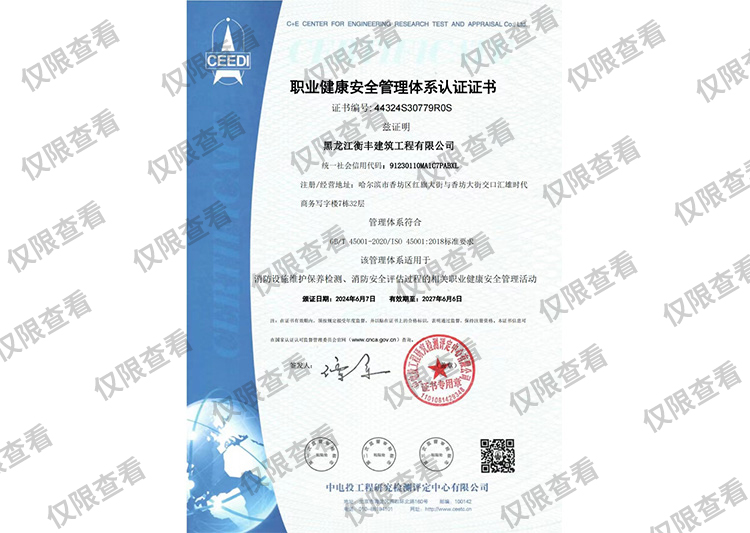 職業(yè)健康安全管理體系認證證書